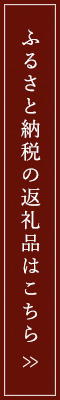 ふるさと納税